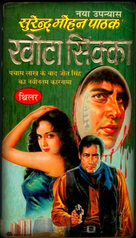 surendra mohan pathak old novels free download